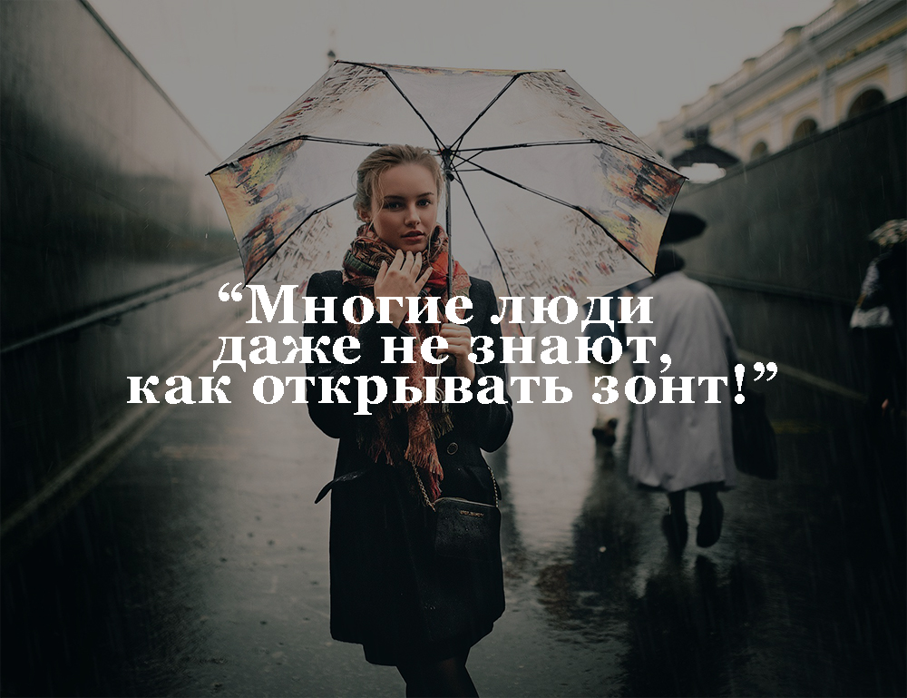 Как выбрать зонт?