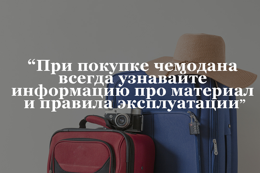 Интервью с мастером по ремонту чемоданов
